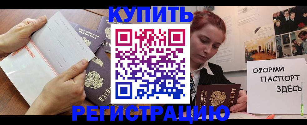 временная прописка в Реже