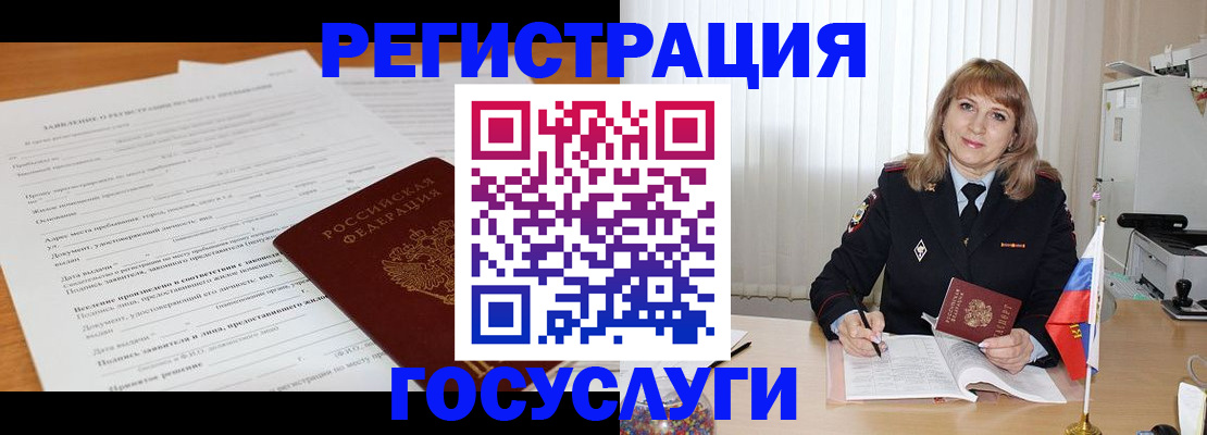 прописка для работы в Реже
