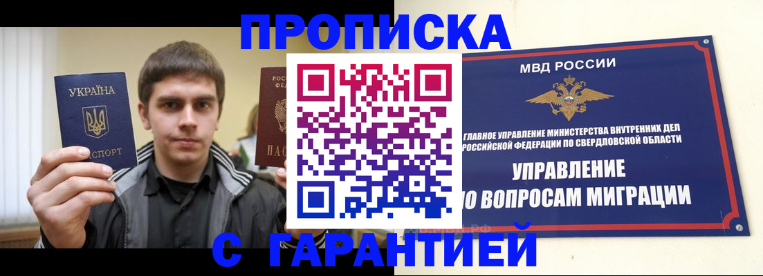 прописка ребенка в Реже