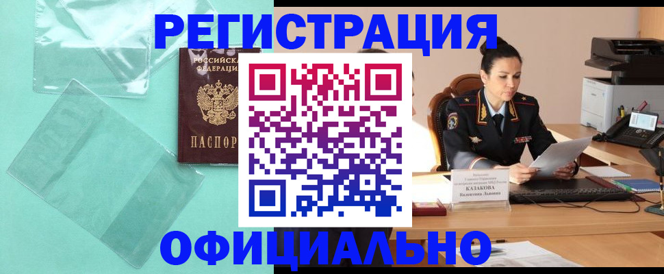 временная регистрация адрес в Реже